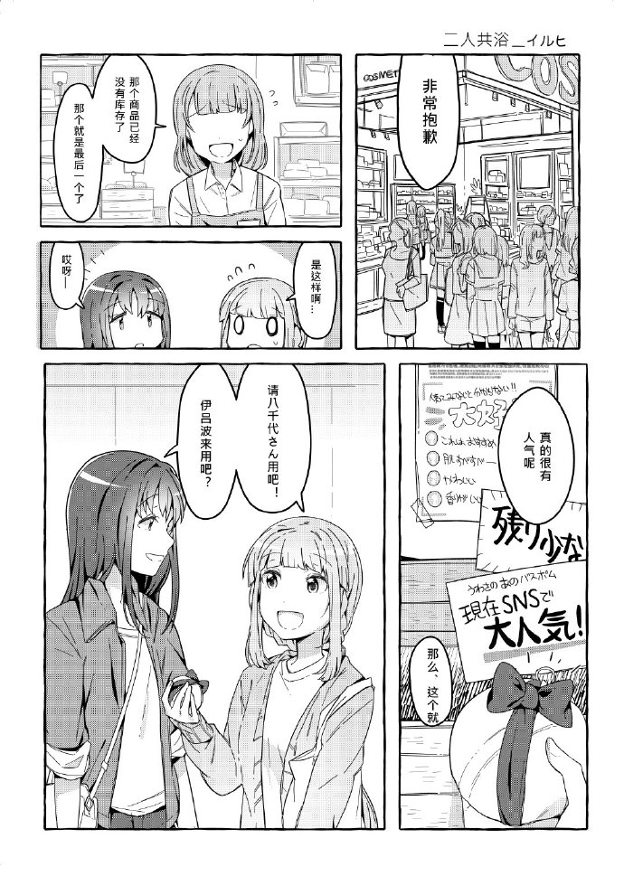 ふたりお风吕（二人共浴）漫画,第1话2图