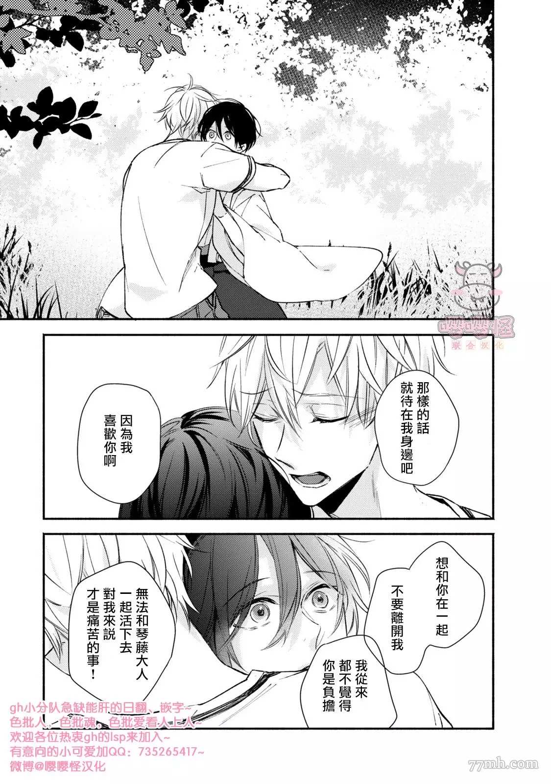 随著花朵找寻你漫画,第5话5图