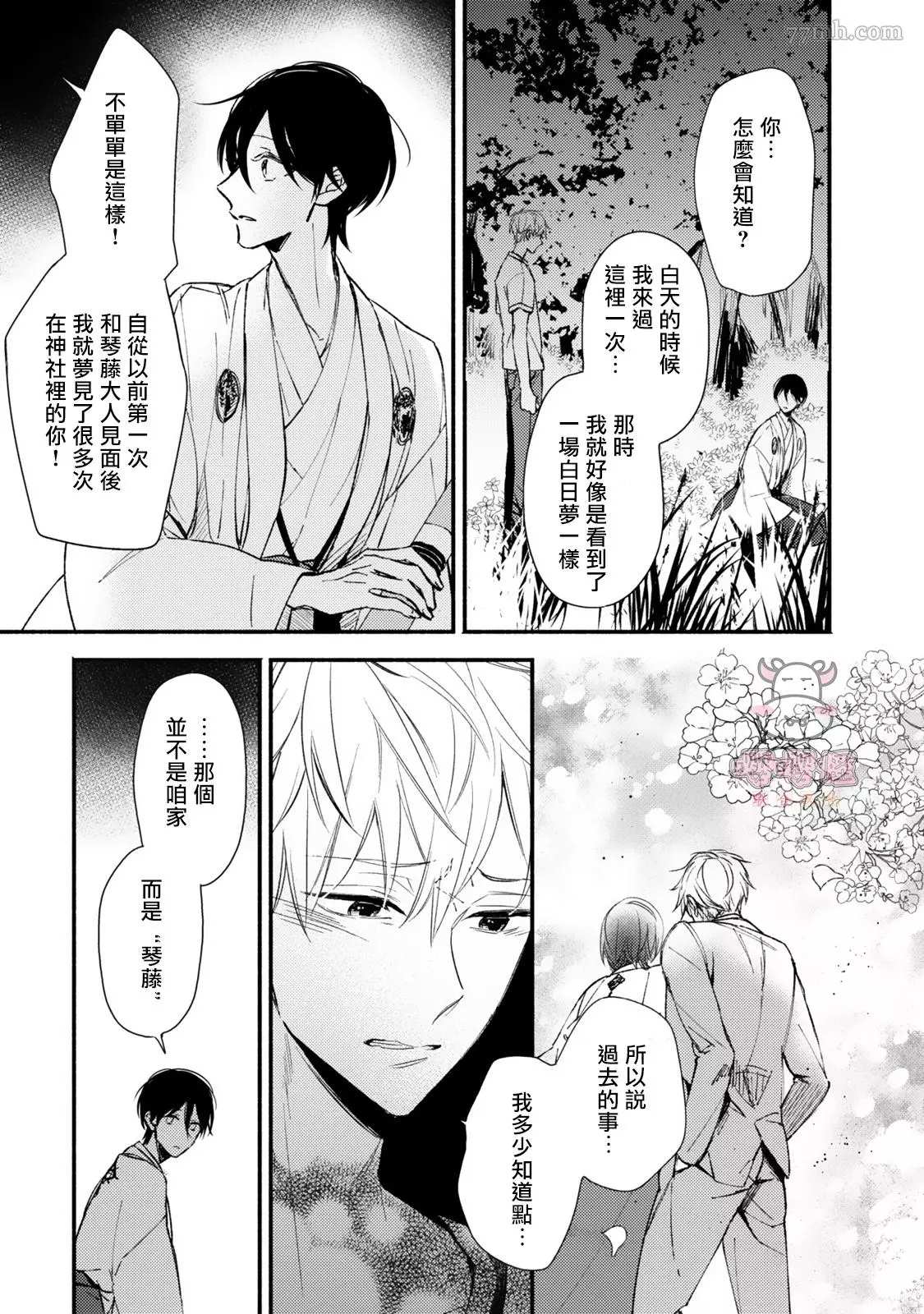 随著花朵找寻你漫画,第5话4图