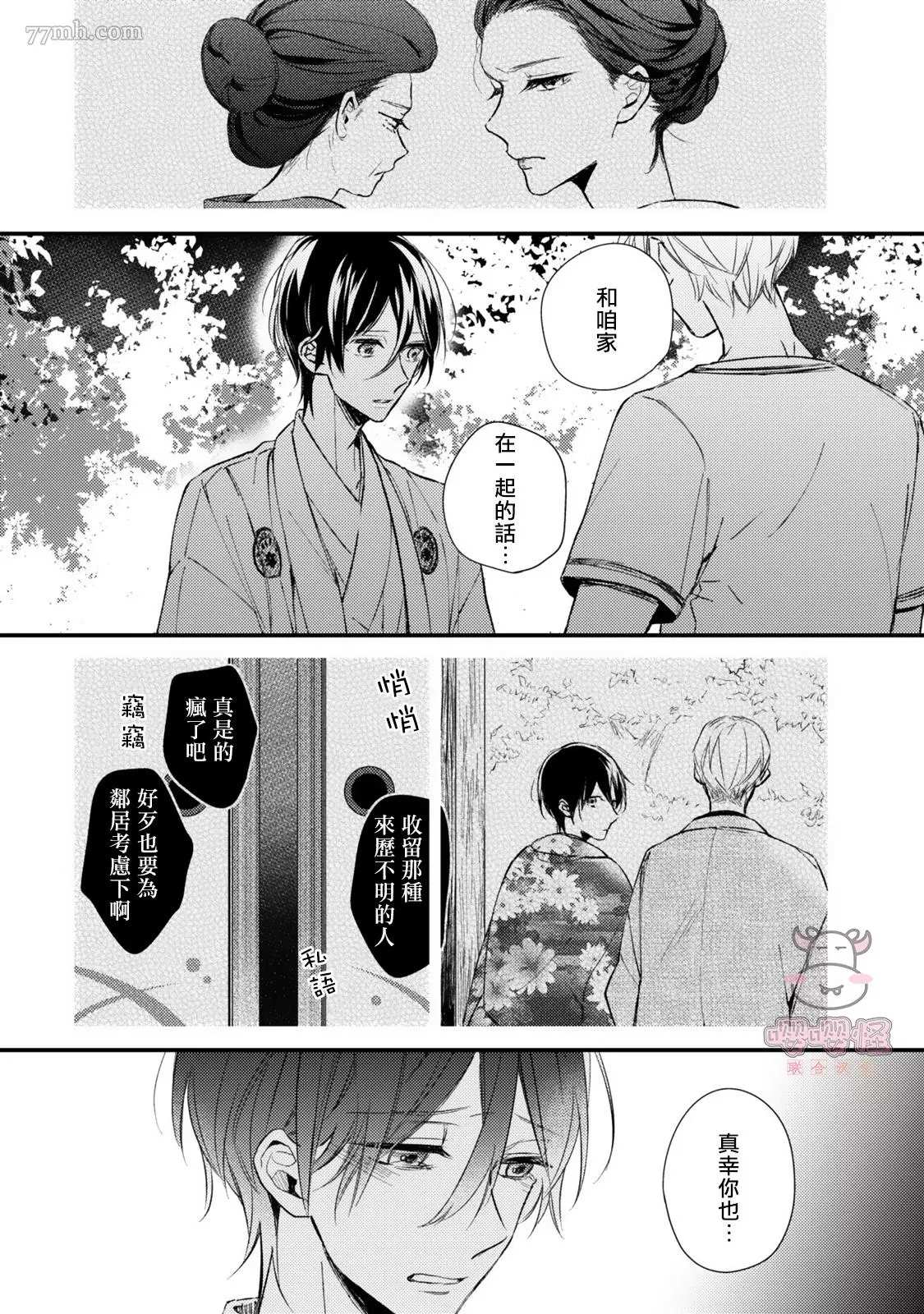 随著花朵找寻你漫画,第5话3图