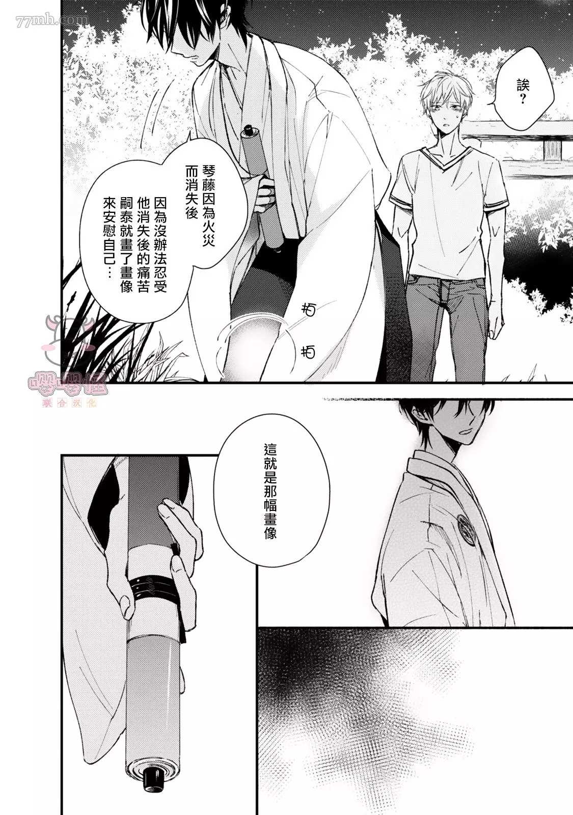 随著花朵找寻你漫画,第5话5图