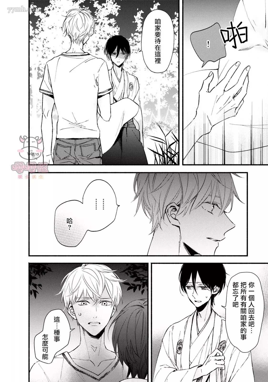 随著花朵找寻你漫画,第5话1图