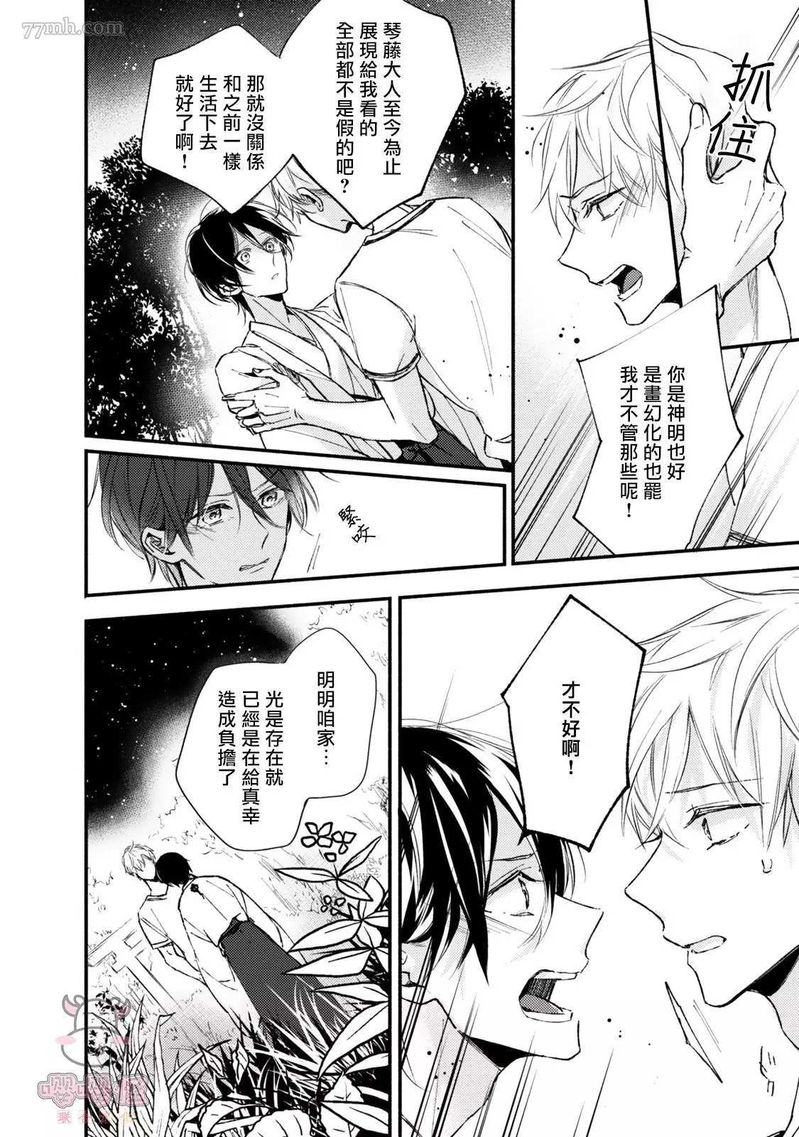 随著花朵找寻你漫画,第5话2图