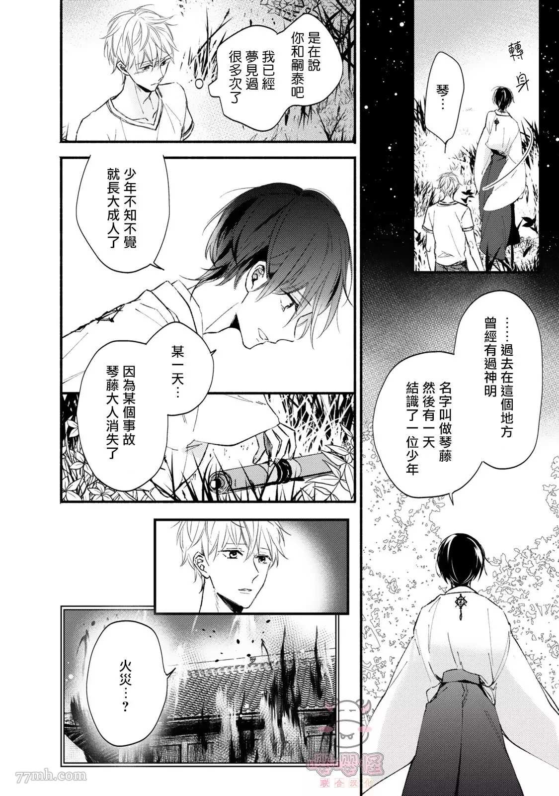 随著花朵找寻你漫画,第5话3图