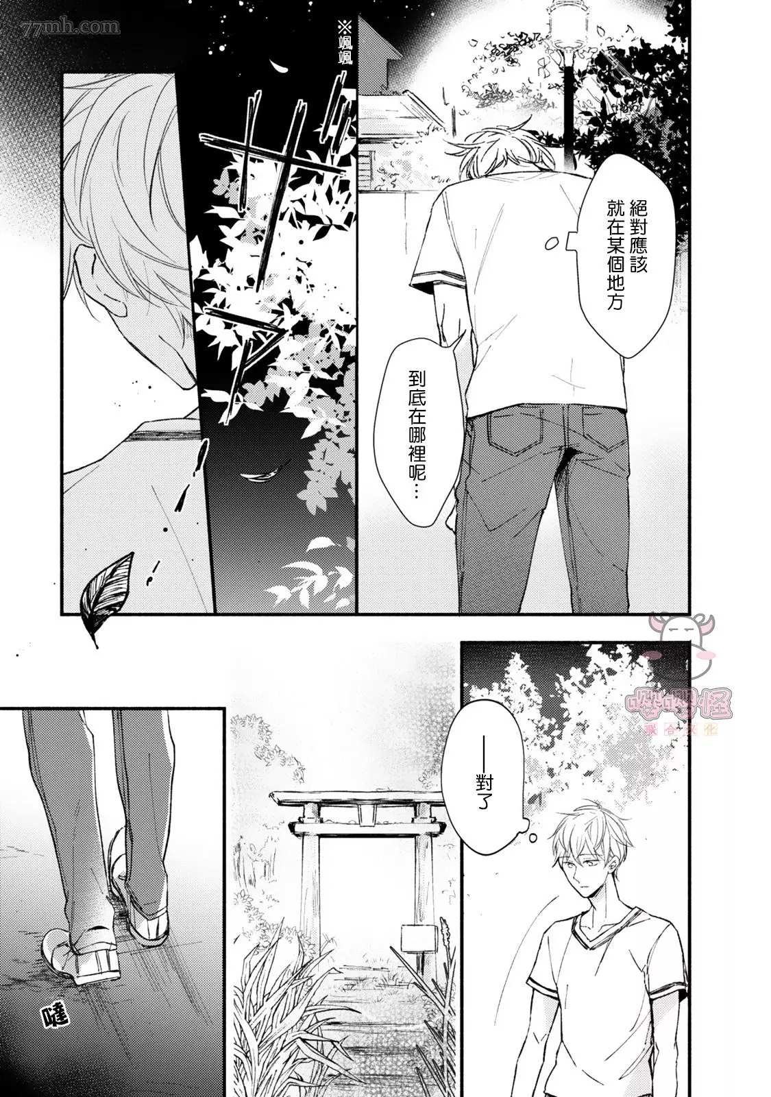 随著花朵找寻你漫画,第5话3图