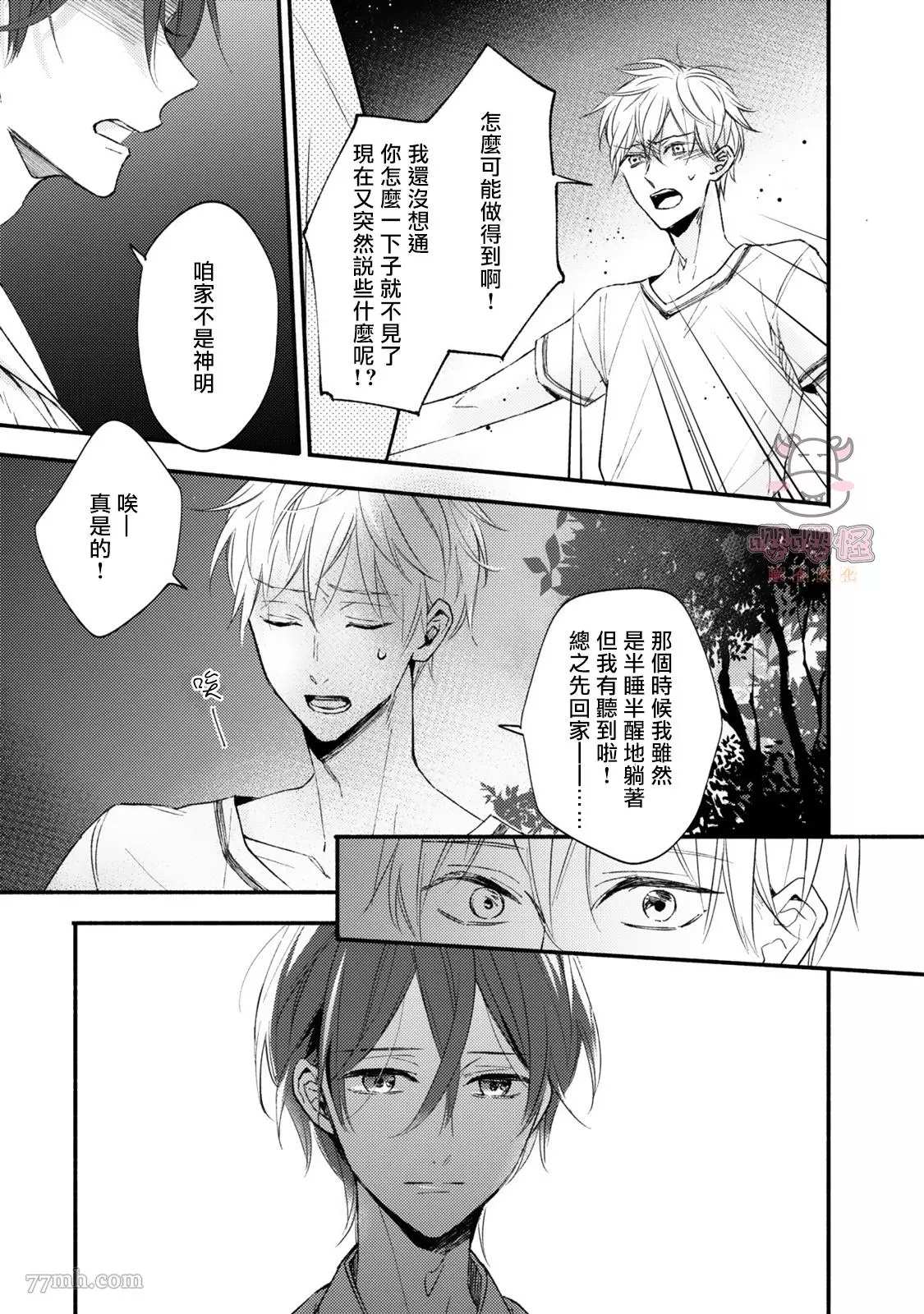 随著花朵找寻你漫画,第5话2图