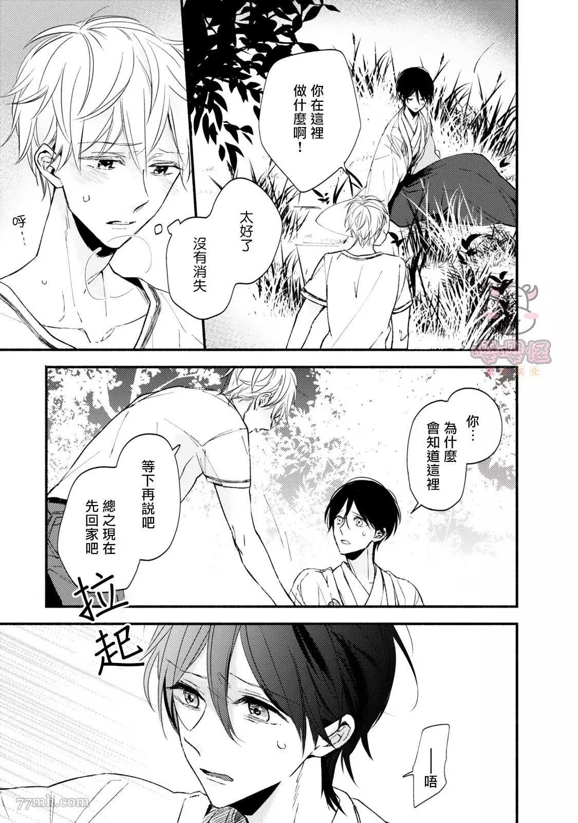 随著花朵找寻你漫画,第5话5图