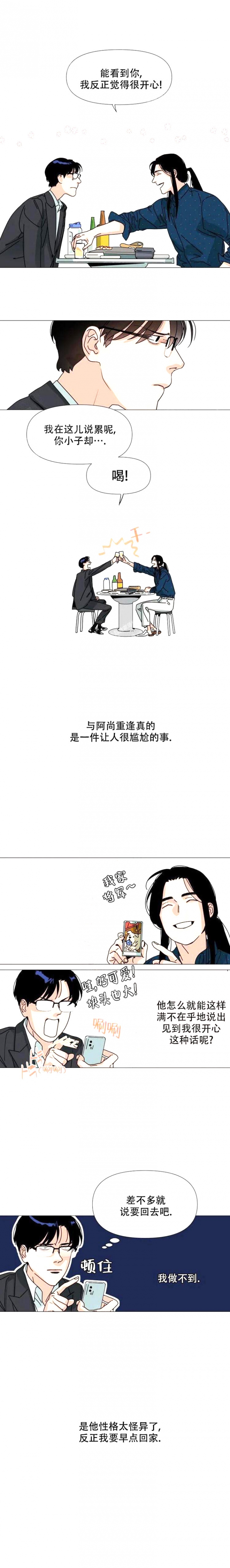 偶遇相亲对象前女友漫画,第4话2图