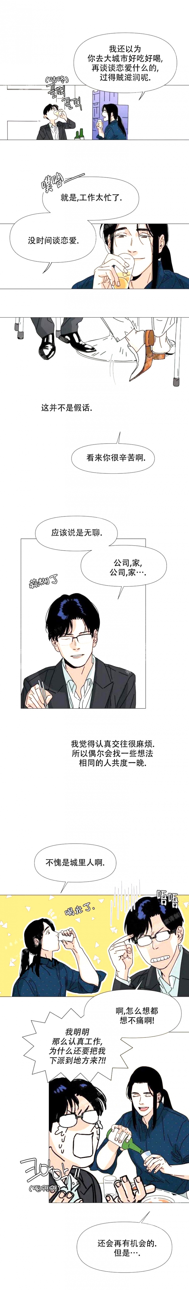 偶遇相亲对象前女友漫画,第4话1图