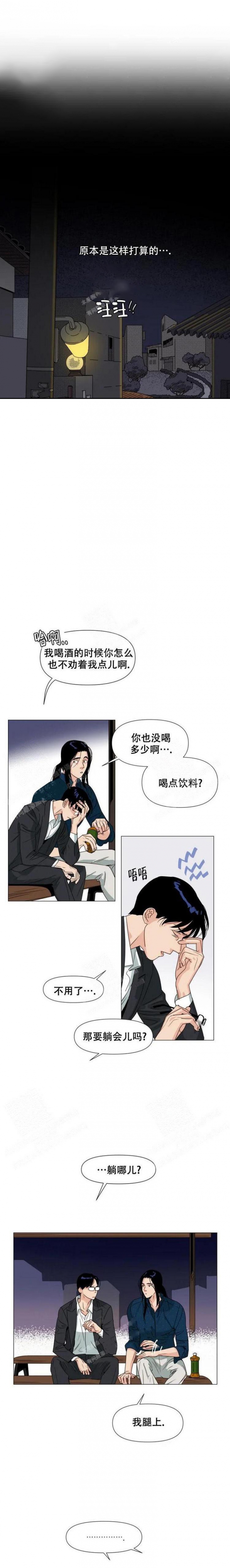 偶遇相亲对象前女友漫画,第4话3图