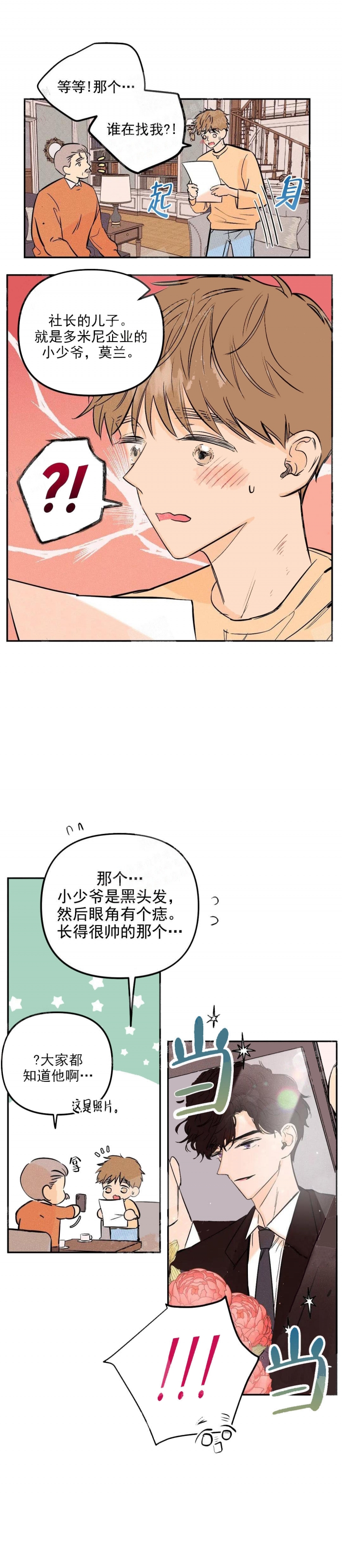 奏爱漫画,第10话3图