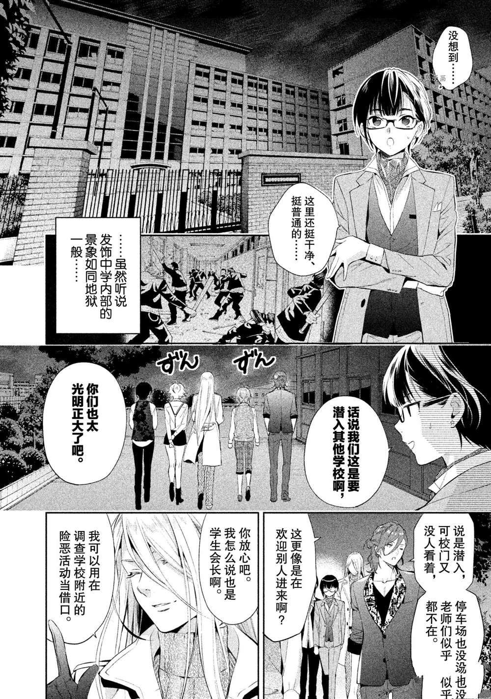 美少年侦探团漫画,第9话试看版4图