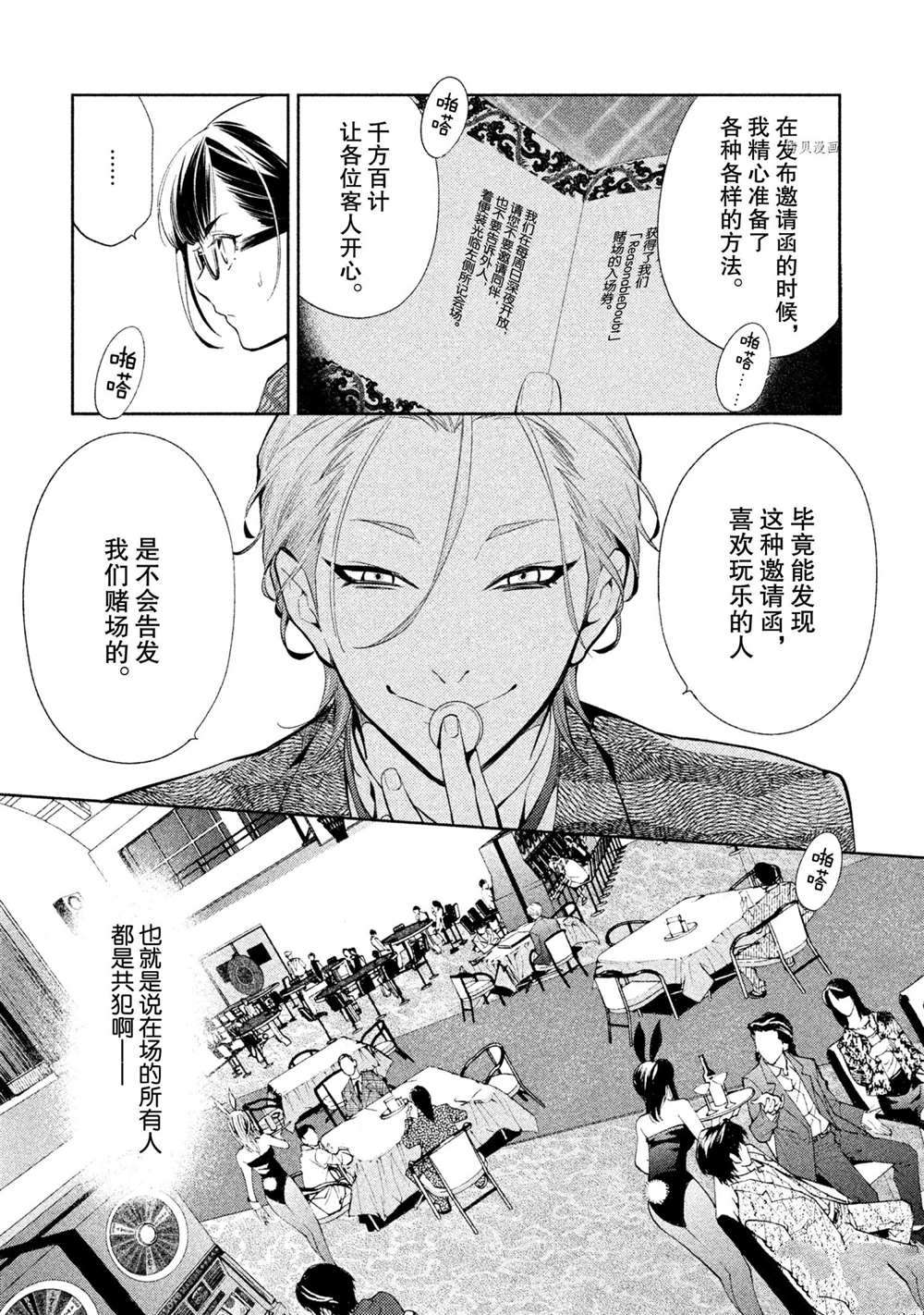 美少年侦探团漫画,第9话试看版2图