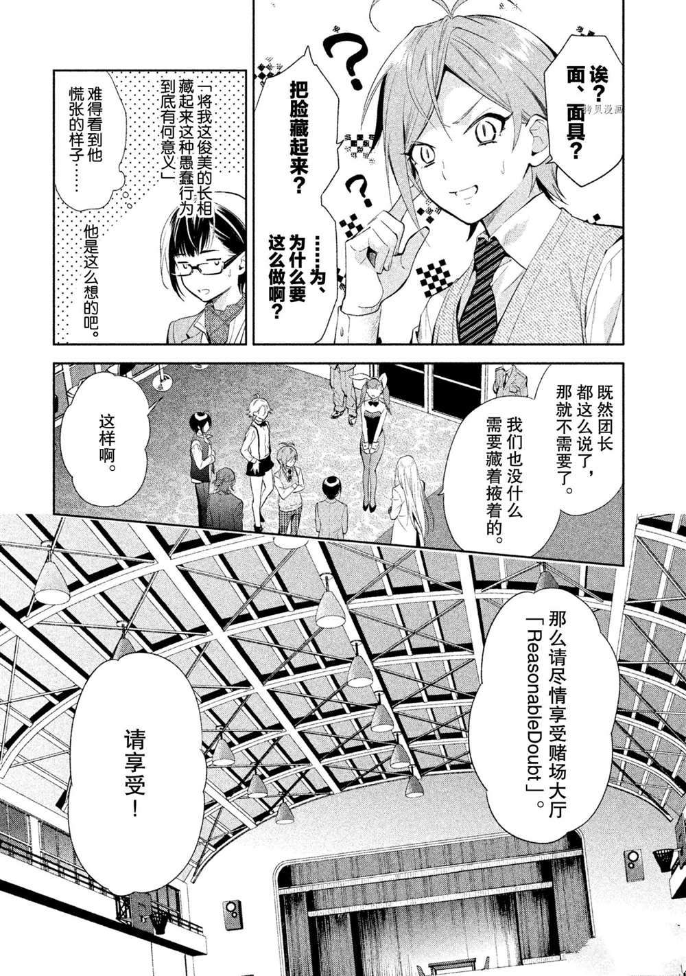 美少年侦探团漫画,第9话试看版1图