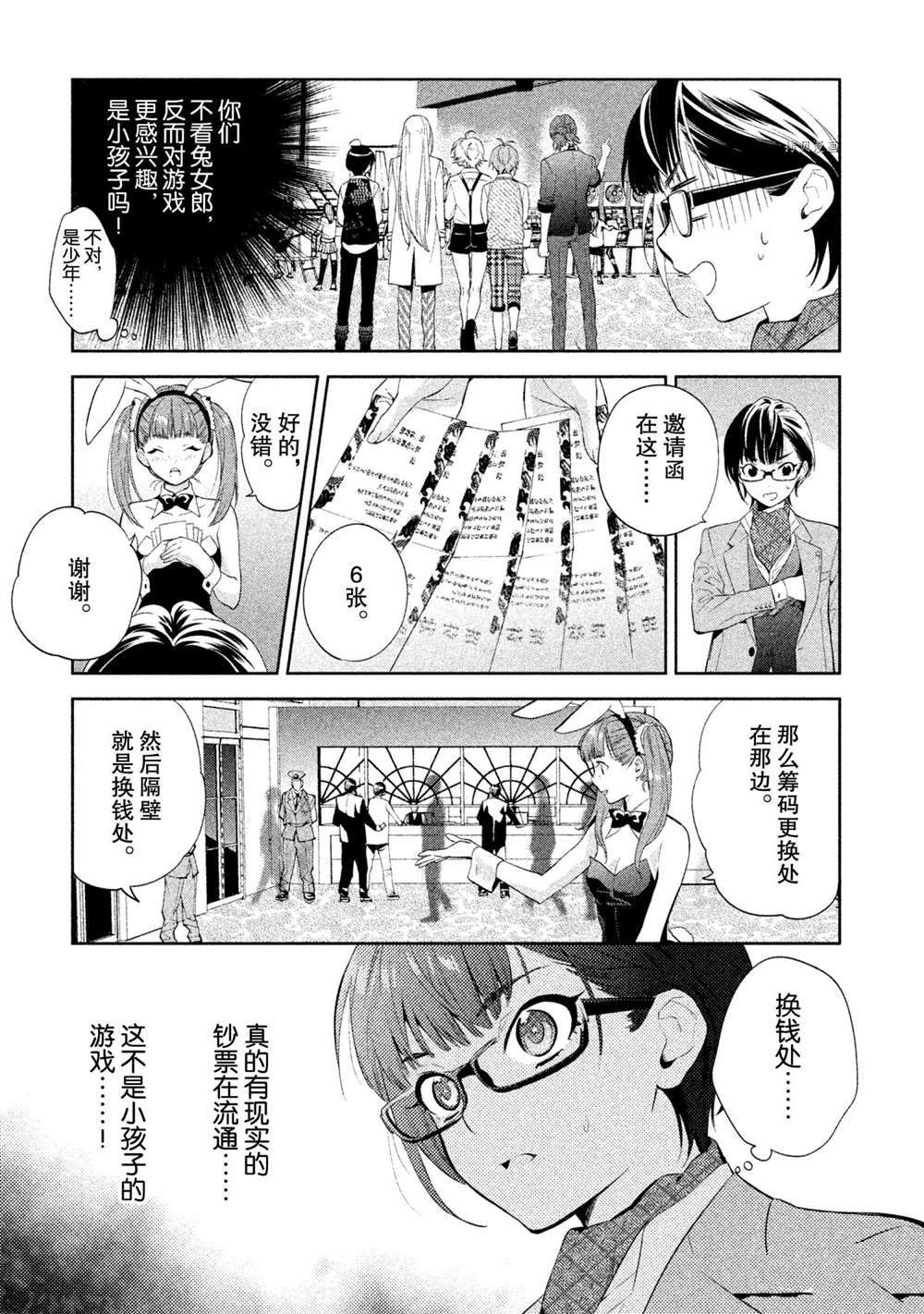 美少年侦探团漫画,第9话试看版4图