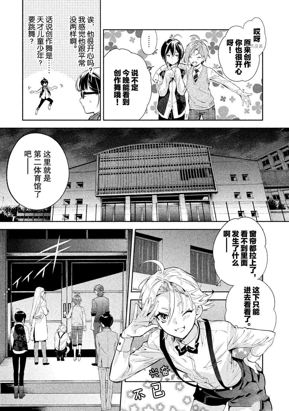 美少年侦探团漫画,第9话试看版5图