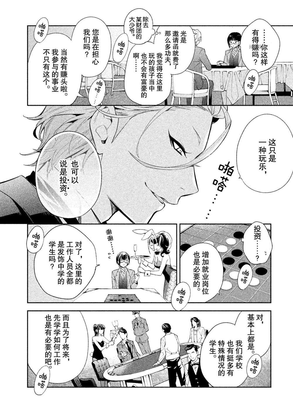 美少年侦探团漫画,第9话试看版3图