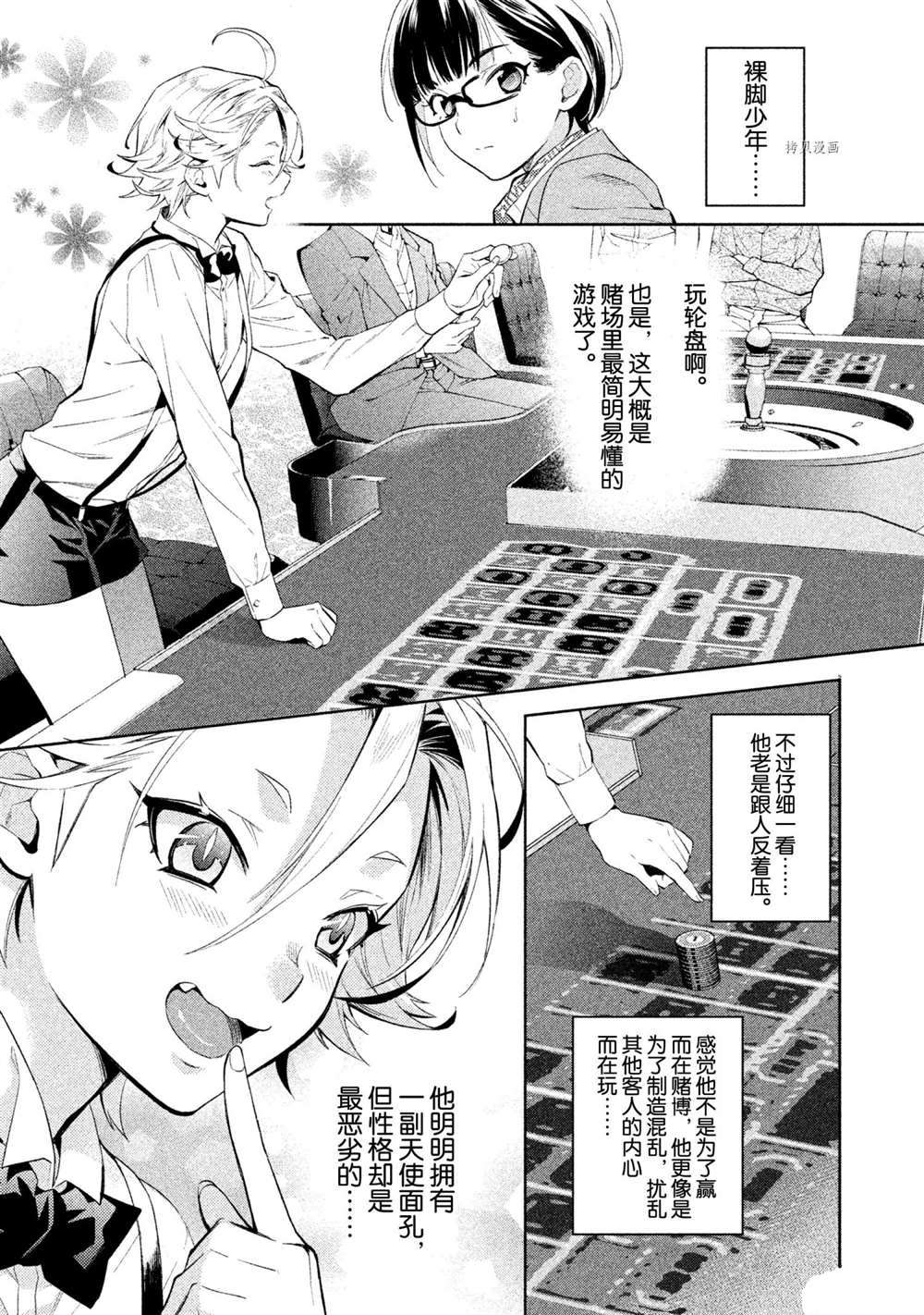 美少年侦探团漫画,第9话试看版2图