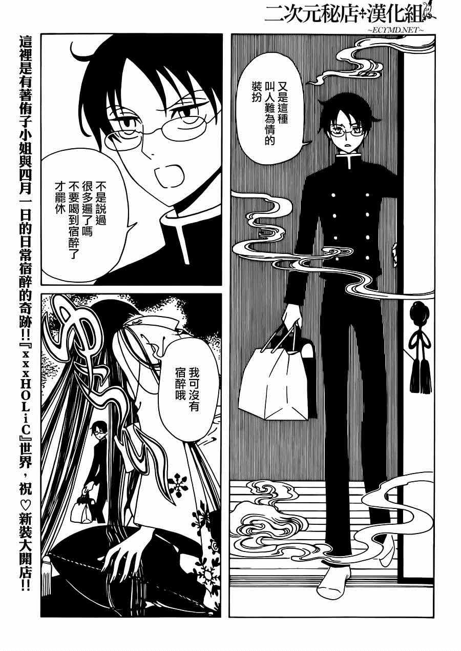 xxxHOLiC?戻漫画,第1话4图