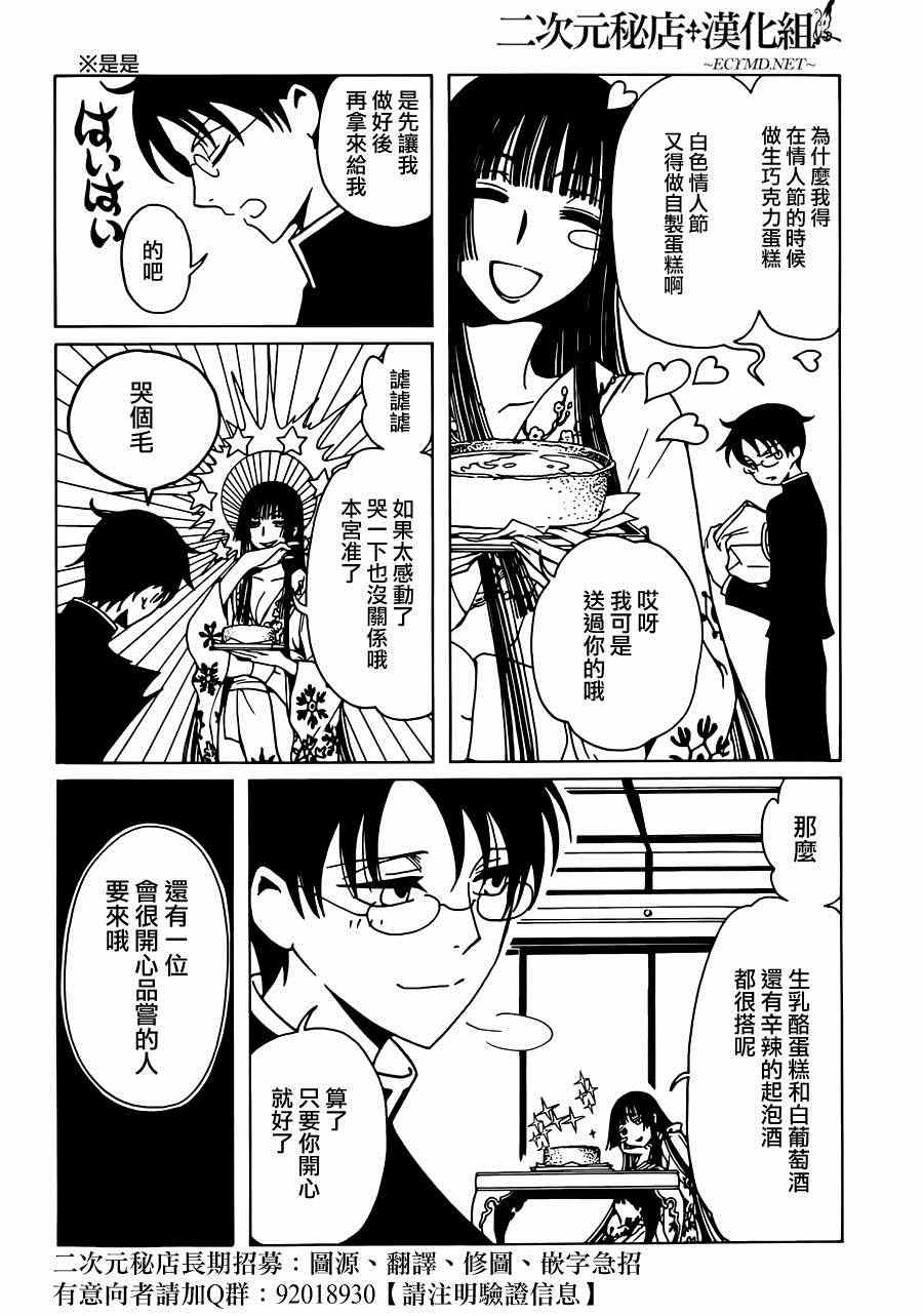 xxxHOLiC?戻漫画,第1话2图