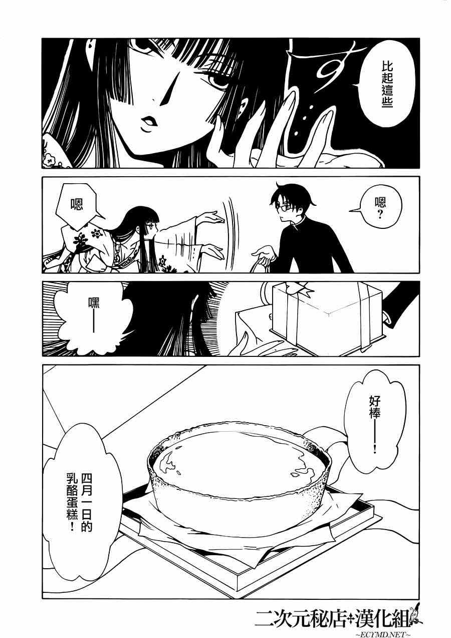 xxxHOLiC?戻漫画,第1话1图