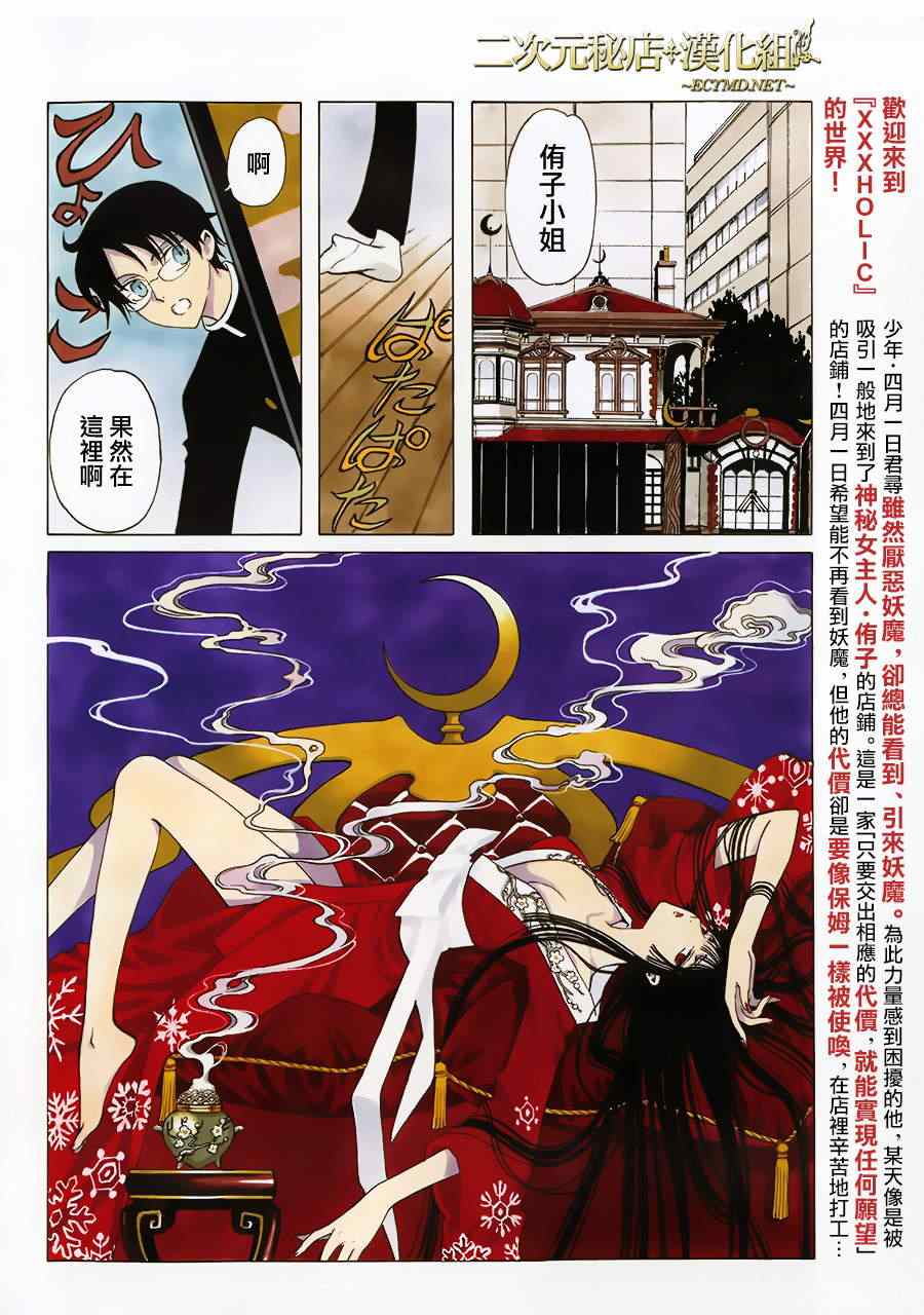 xxxHOLiC?戻漫画,第1话3图