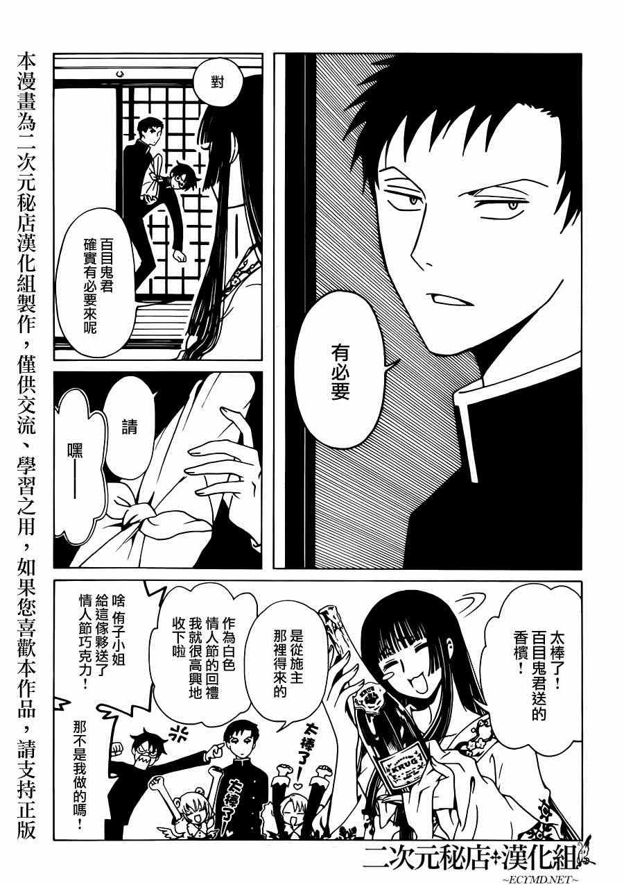 xxxHOLiC?戻漫画,第1话5图