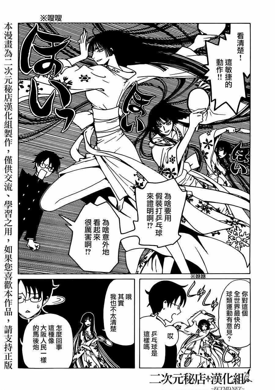 xxxHOLiC?戻漫画,第1话5图