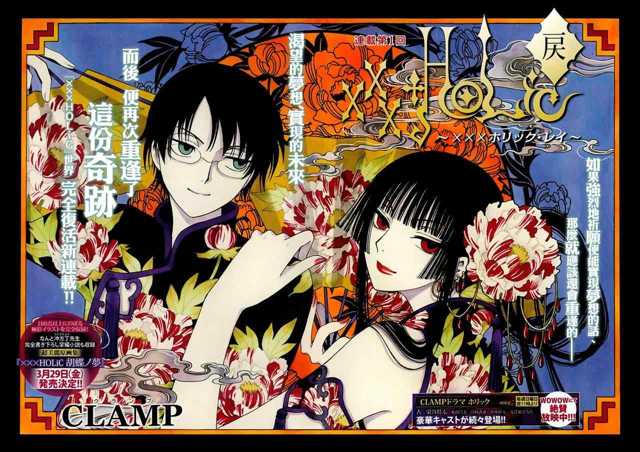 xxxHOLiC?戻漫画,第1话2图