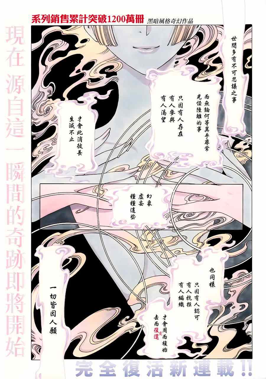 xxxholic好看吗漫画,第1话1图