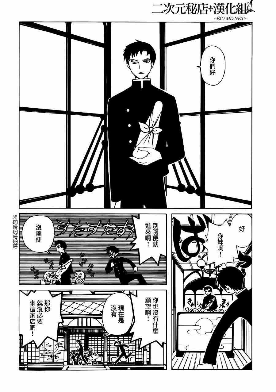 xxxHOLiC?戻漫画,第1话4图