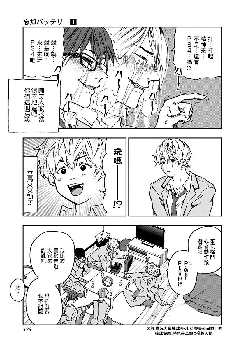 忘却Battery漫画,第5话2图