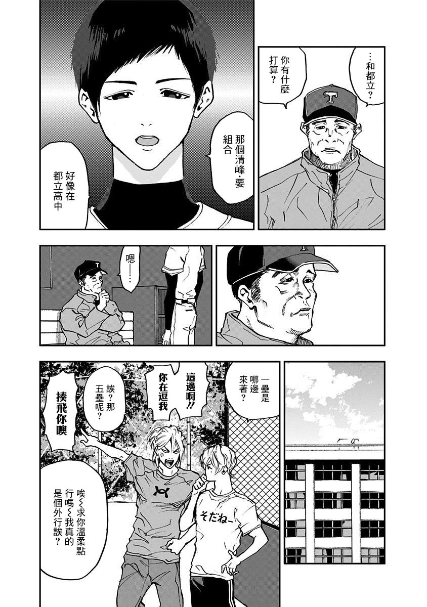 忘却Battery漫画,第5话2图