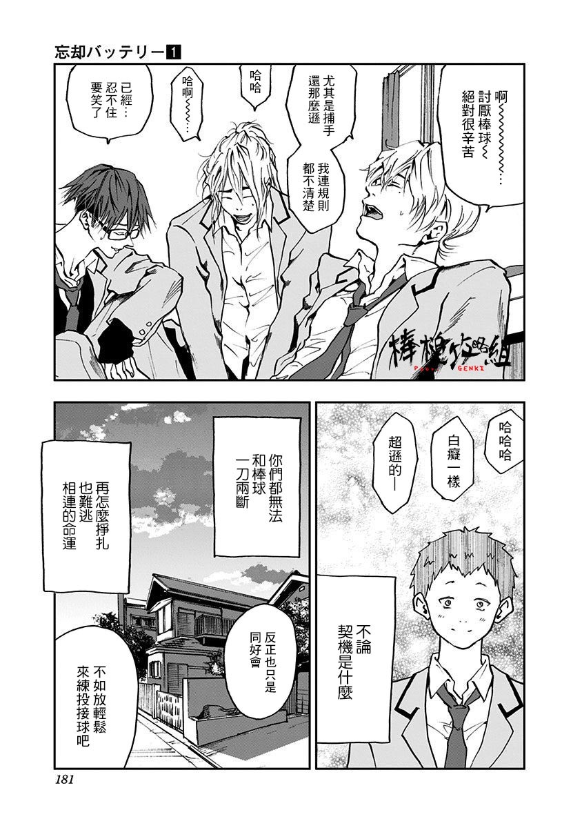 忘却Battery漫画,第5话5图