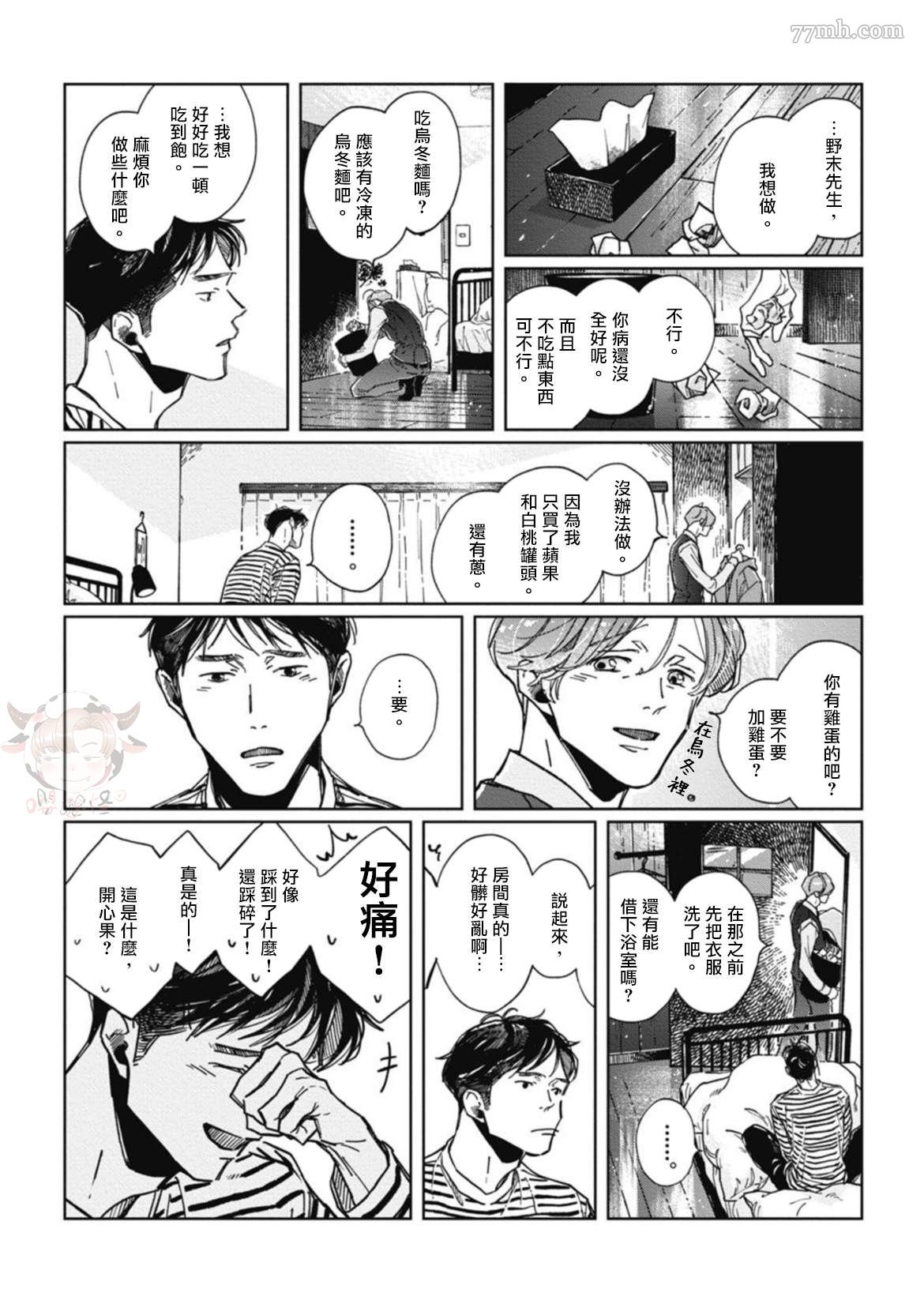 经典杯子蛋糕with卡布奇诺漫画,第5话5图