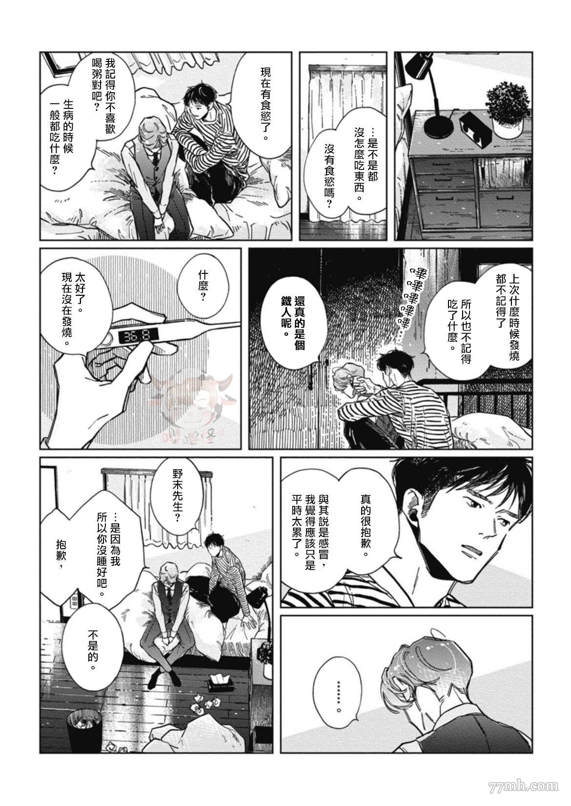 经典杯子蛋糕with卡布奇诺漫画,第5话2图