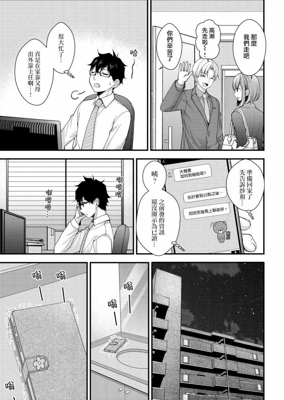 与小不点前辈的同居生活漫画,第4话5图