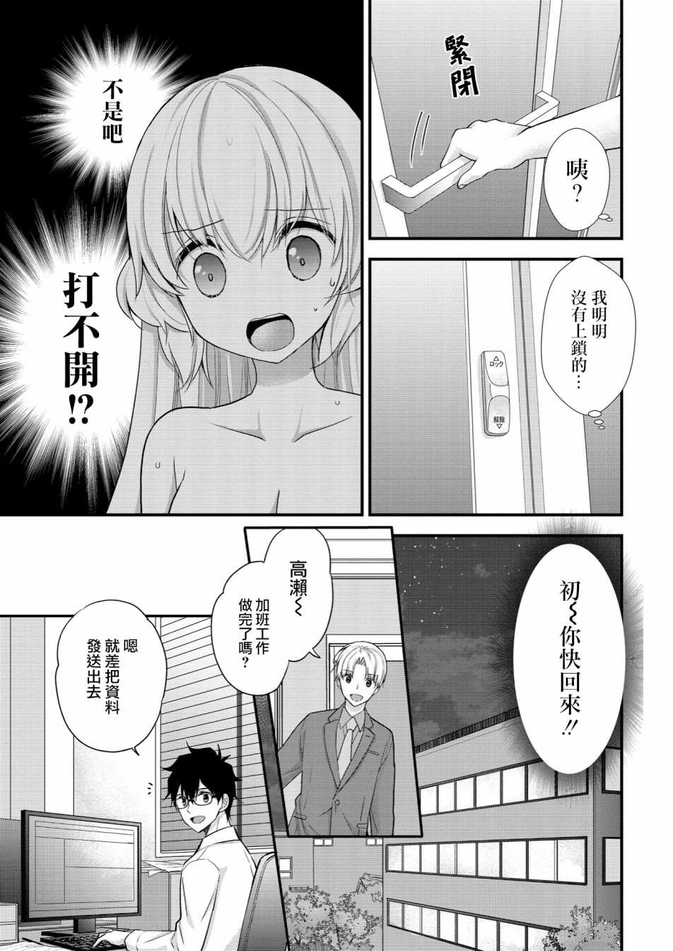 与小不点前辈的同居生活漫画,第4话3图