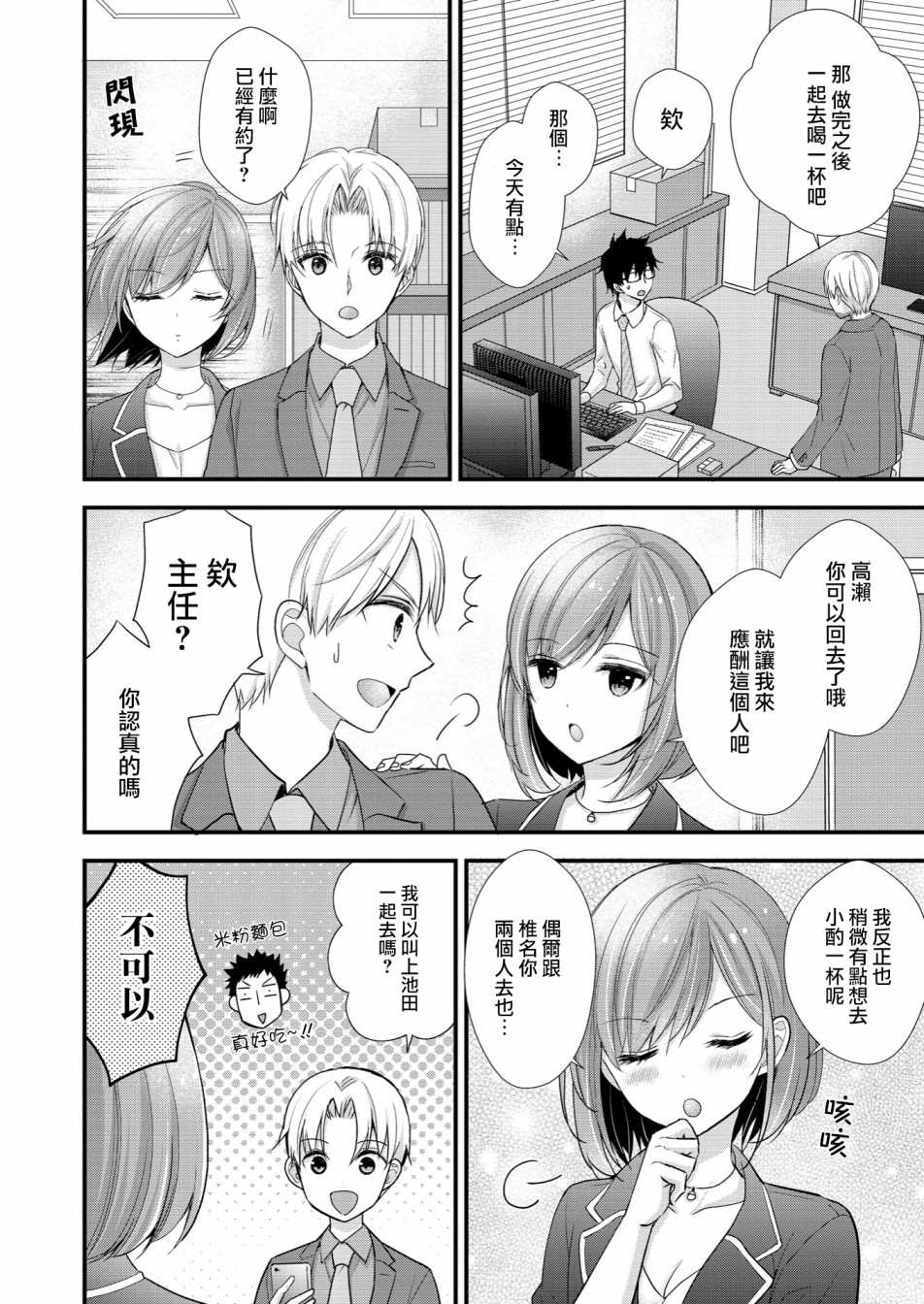 与小不点前辈的同居生活漫画,第4话4图