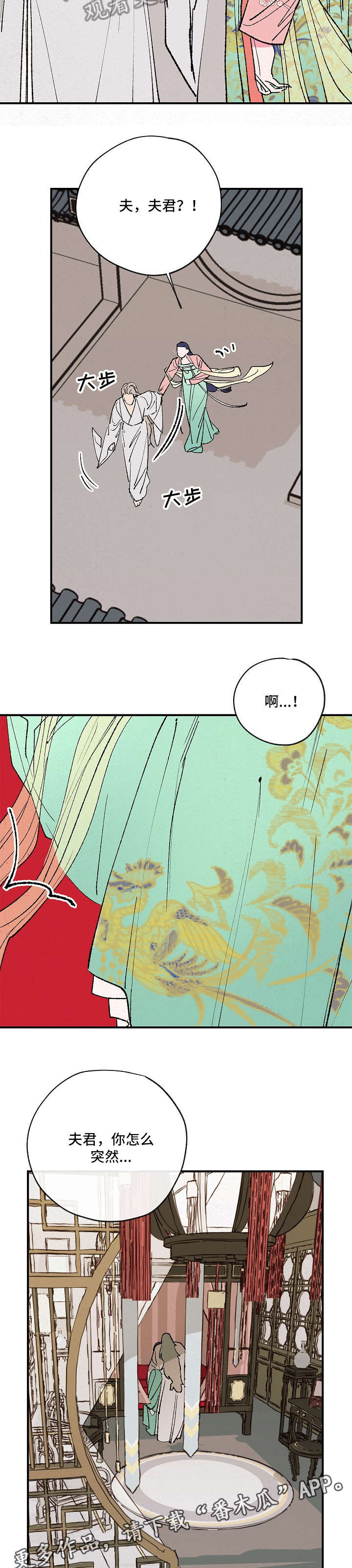 仙嫁之旅龙王的新娘漫画漫画,第6章：乏力3图