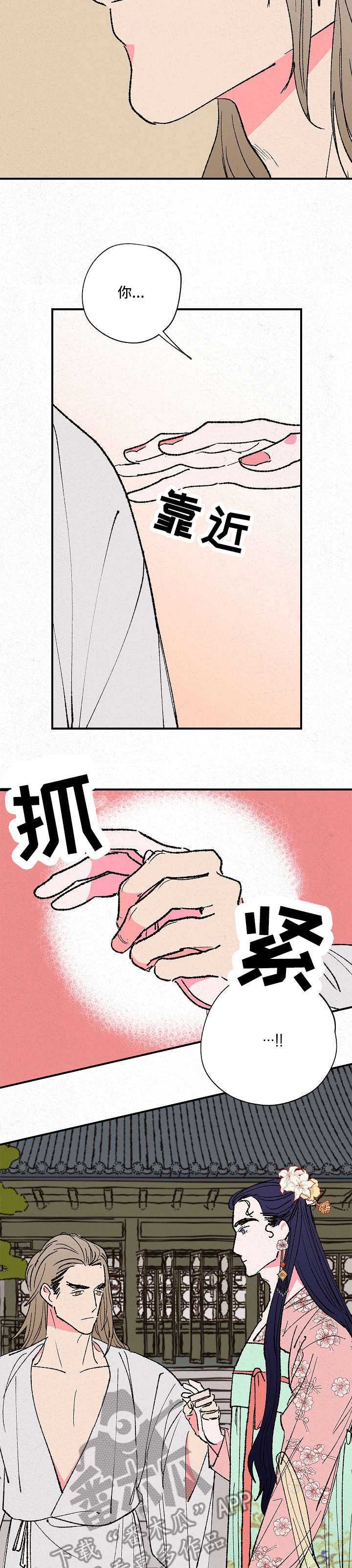 仙嫁之旅龙王的新娘漫画漫画,第6章：乏力2图