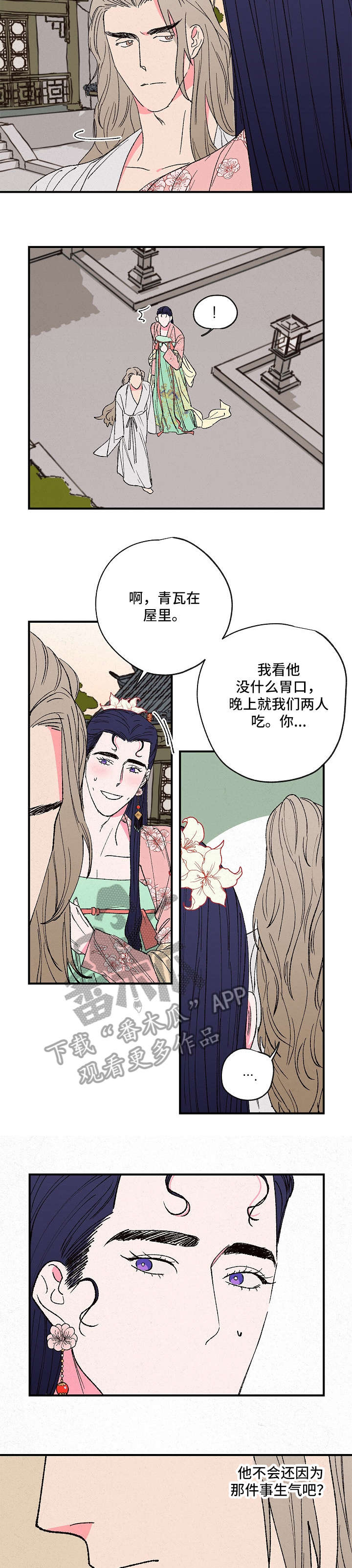 仙嫁之旅龙王的新娘漫画漫画,第6章：乏力1图