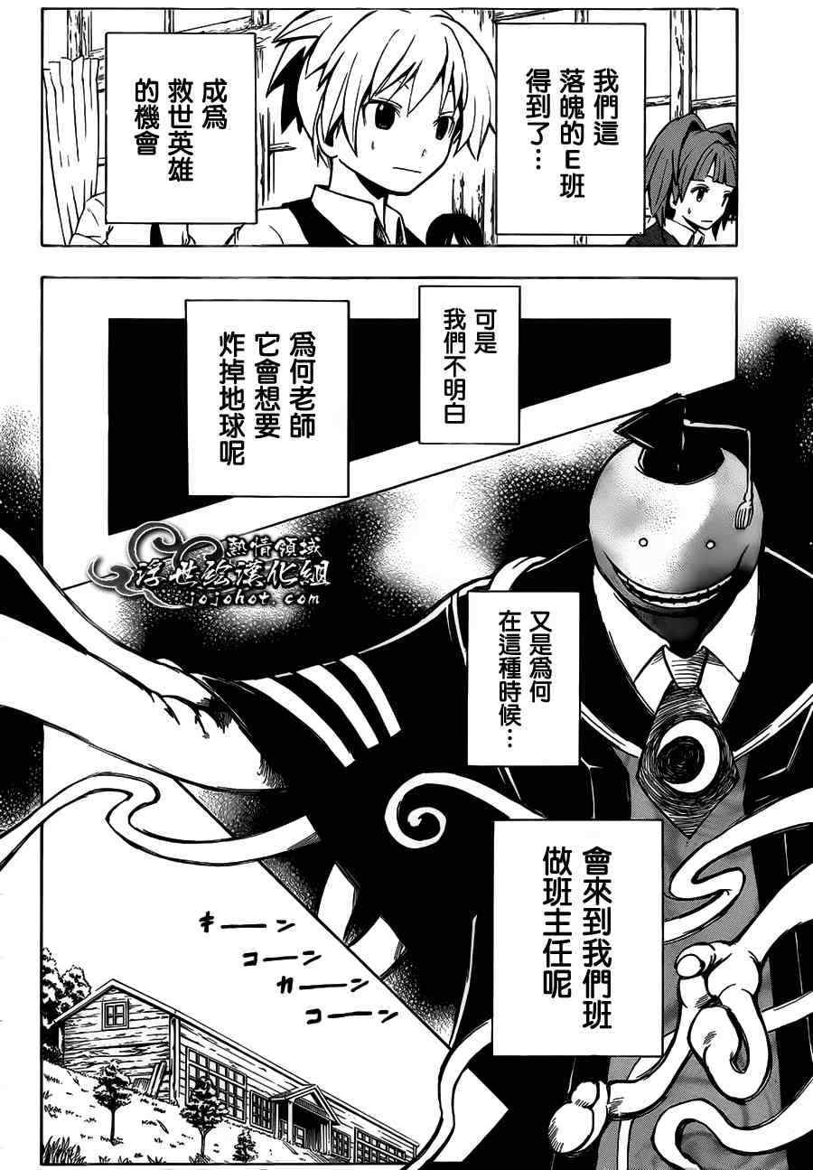 暗杀教室漫画,第2话5图