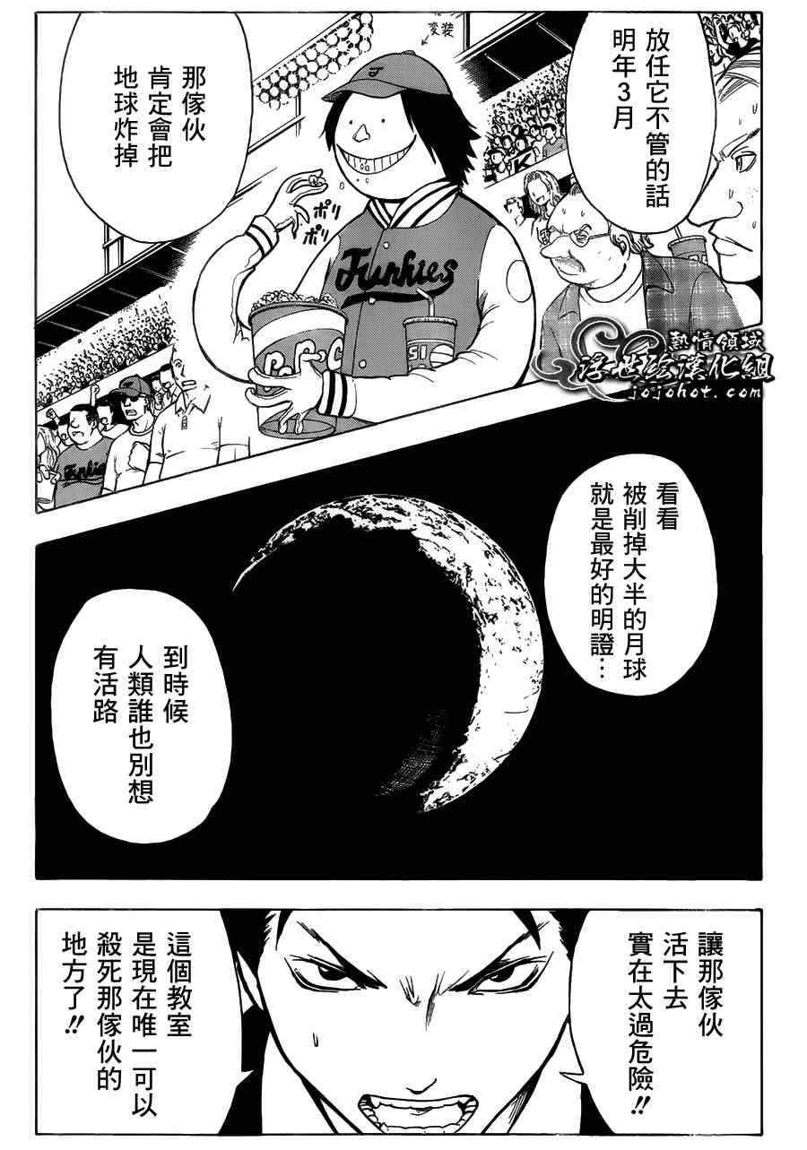 暗杀教室漫画,第2话4图