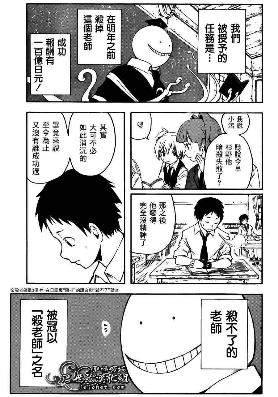 暗杀教室漫画,第2话2图