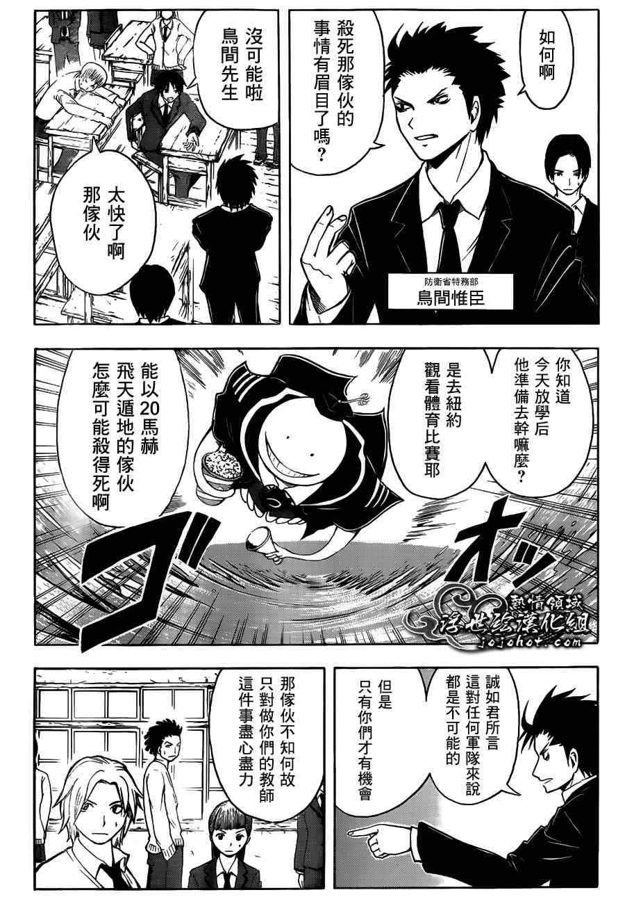 暗杀教室漫画,第2话3图