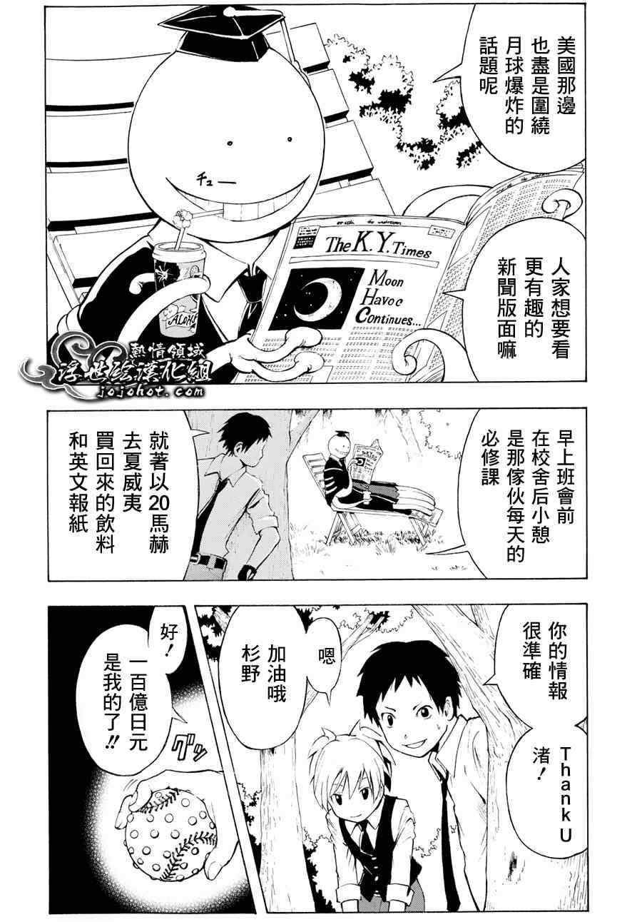 暗杀教室漫画,第2话2图