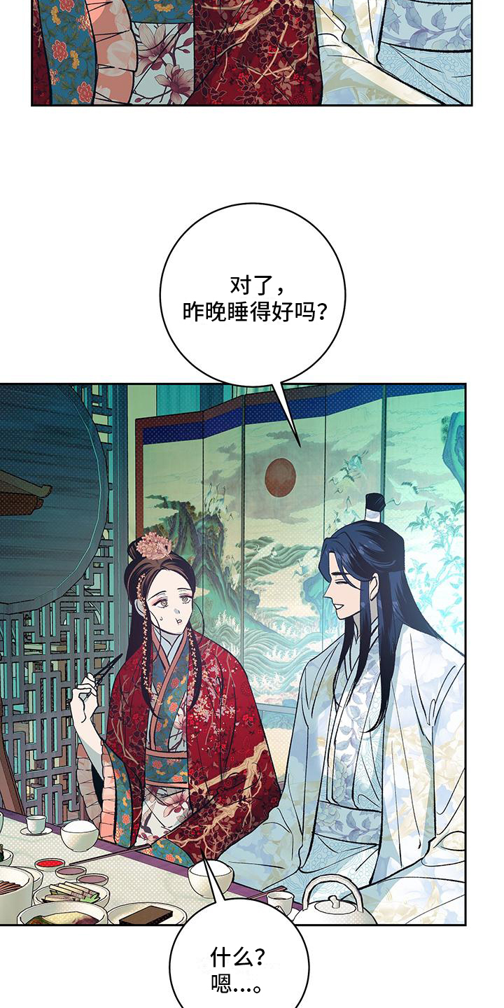 牡丹香烟漫画,第3话2图