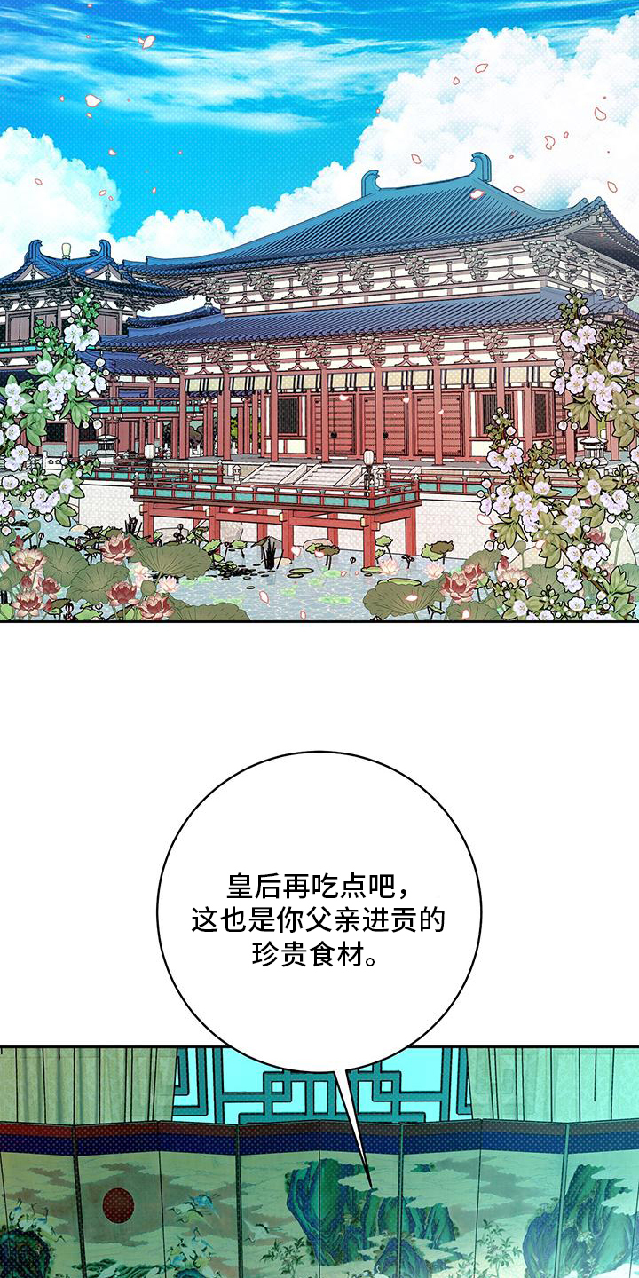 牡丹香烟漫画,第3话4图