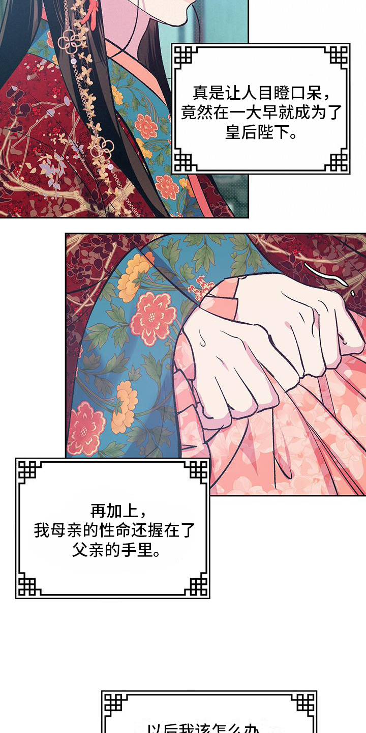 牡丹香漫画,第2话2图